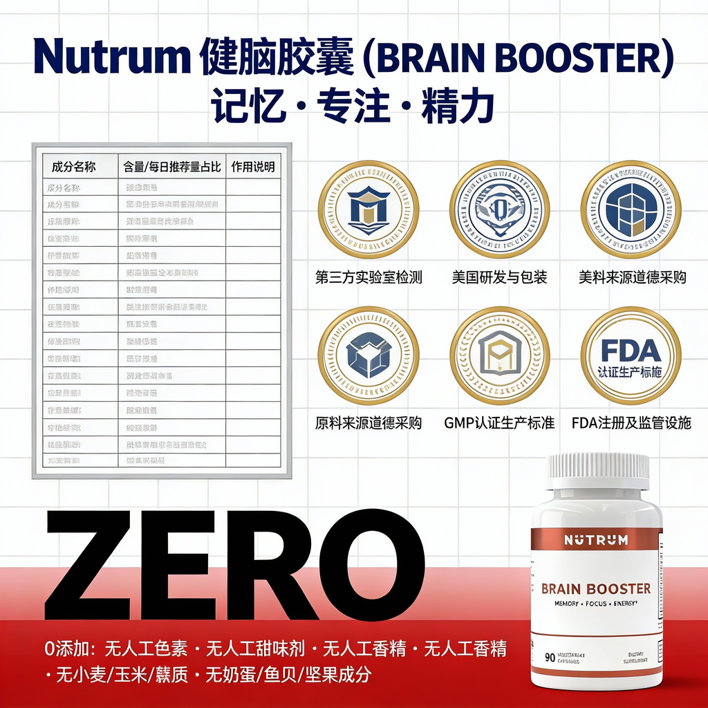 【双瓶特惠装】Brain Booster 脑力泵 (2瓶装) – 提升专注力 & 记忆力 nutrum纽康
